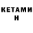 Кетамин ketamine Tyrone Richardson